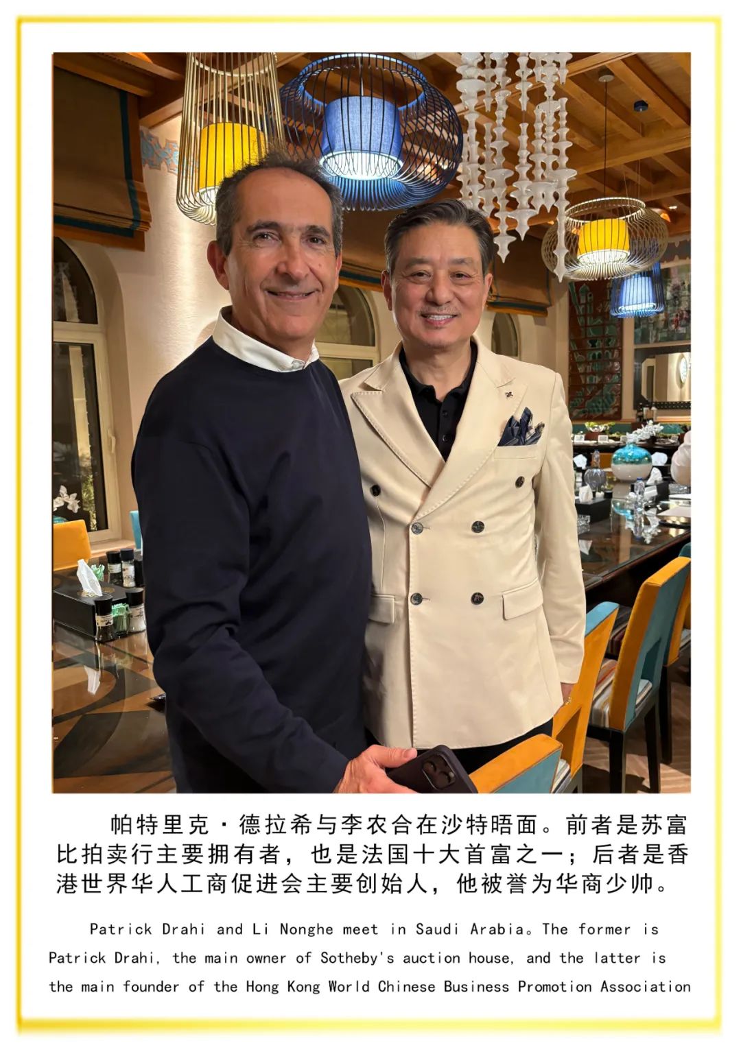 法国首富在利雅得与华商李农合共识- 世界华人工商促进会